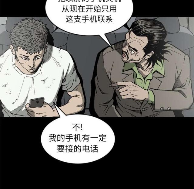 《猛龙回乡》第59话 第9页