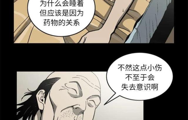 《猛龙回乡》第57话 第12页