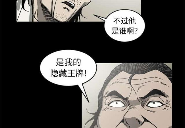 《猛龙回乡》第57话 第13页