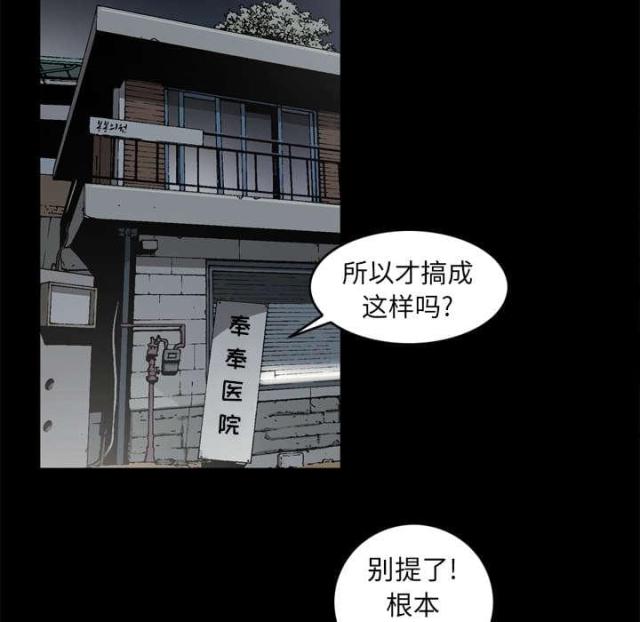 《猛龙回乡》第57话 第15页