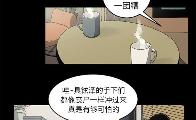 《猛龙回乡》第57话 第16页
