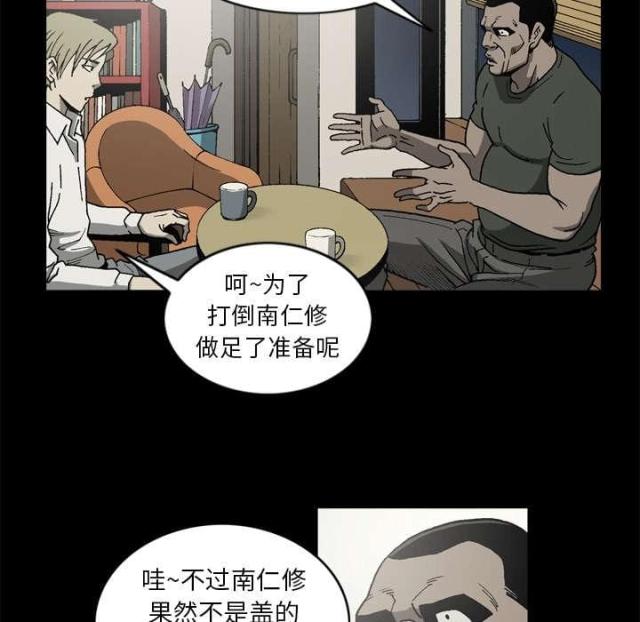 《猛龙回乡》第57话 第17页
