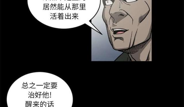 《猛龙回乡》第57话 第18页