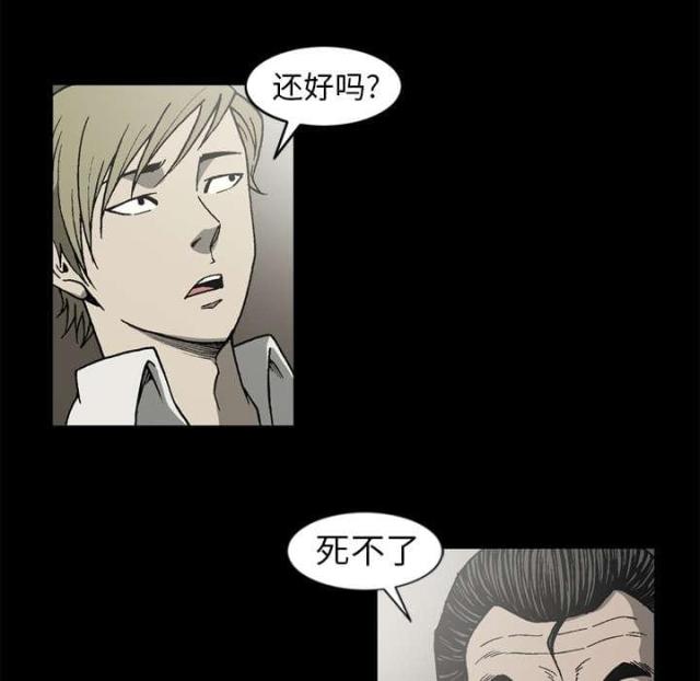 《猛龙回乡》第57话 第20页