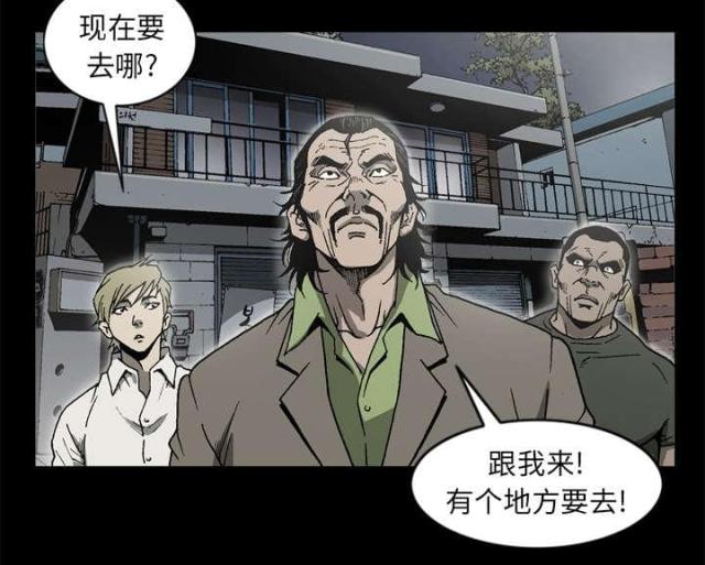 《猛龙回乡》第57话 第24页