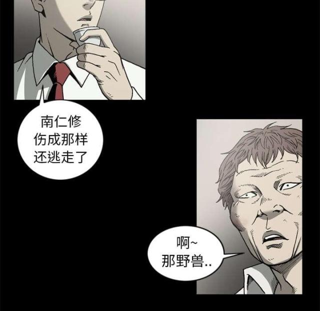 《猛龙回乡》第57话 第33页