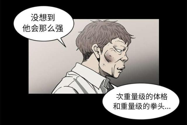 《猛龙回乡》第57话 第36页