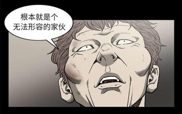 《猛龙回乡》第57话 第37页