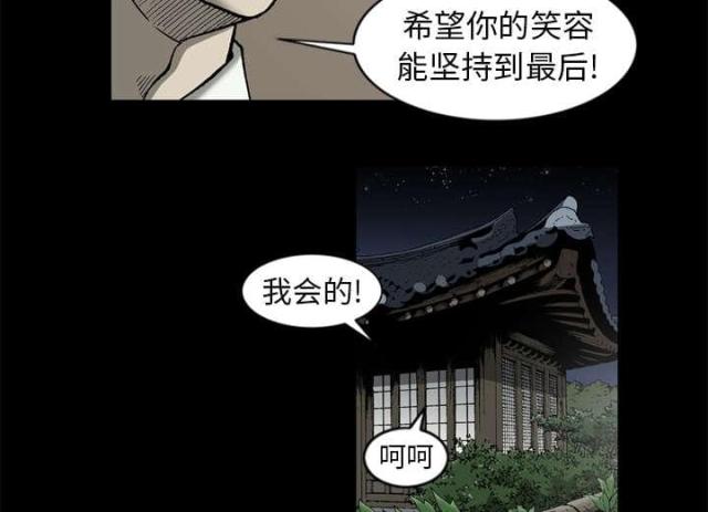 《猛龙回乡》第57话 第41页