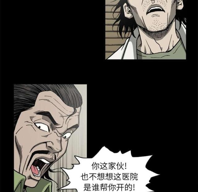 《猛龙回乡》第57话 第7页