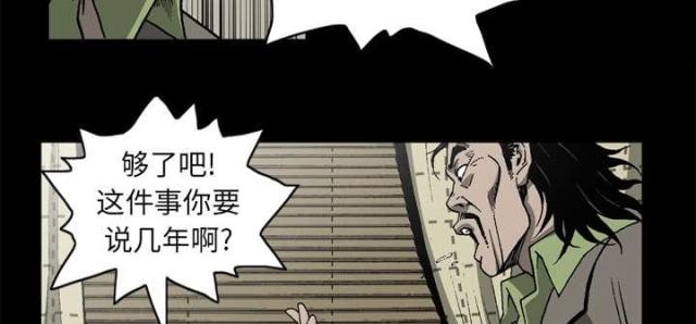 《猛龙回乡》第57话 第8页