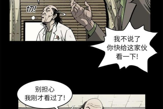 《猛龙回乡》第57话 第9页