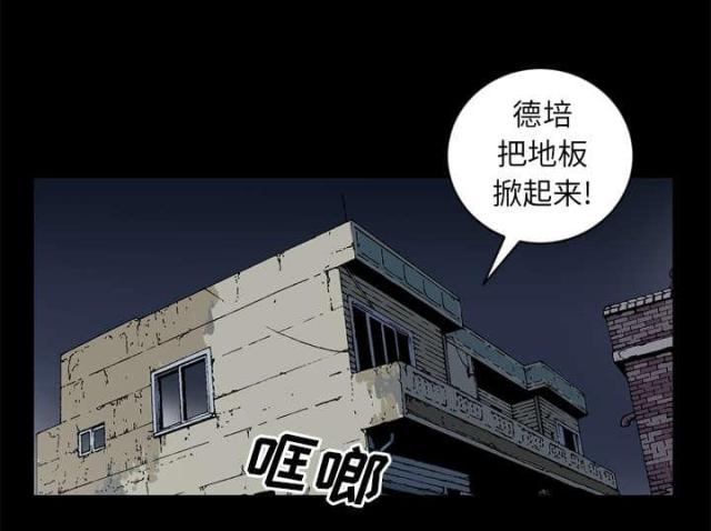 《猛龙回乡》第58话 第14页