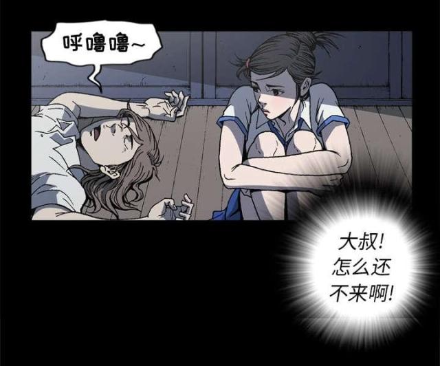 《猛龙回乡》第58话 第21页