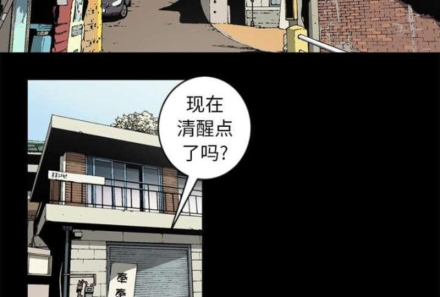 《猛龙回乡》第58话 第24页