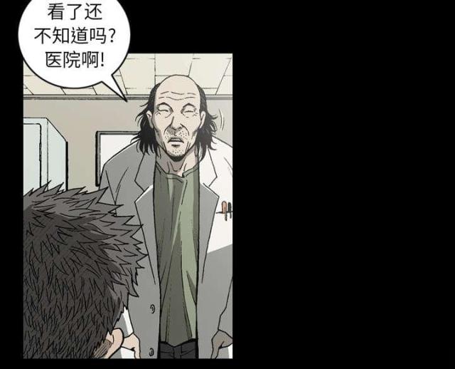《猛龙回乡》第58话 第26页