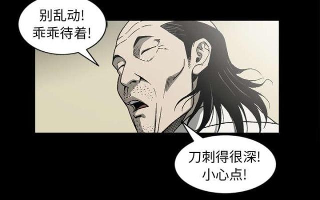 《猛龙回乡》第58话 第28页