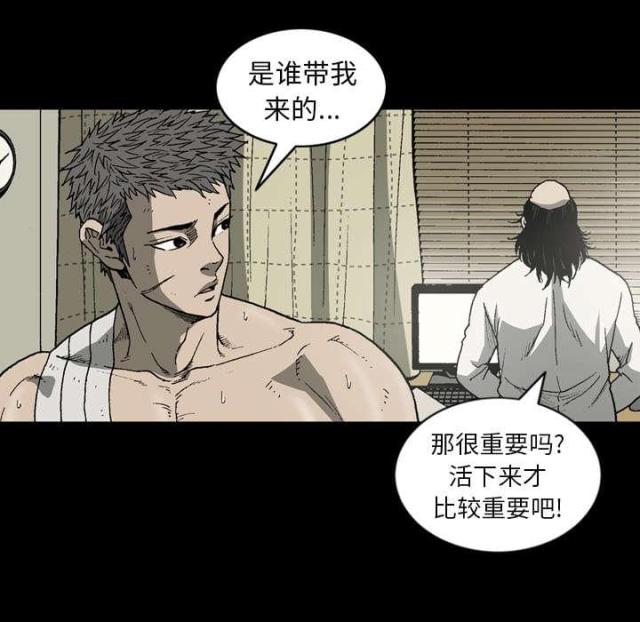《猛龙回乡》第58话 第29页
