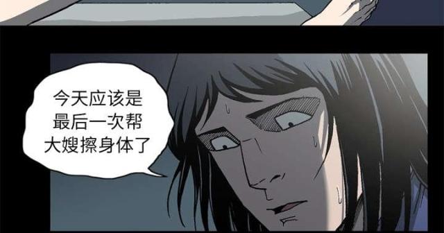 《猛龙回乡》第58话 第2页