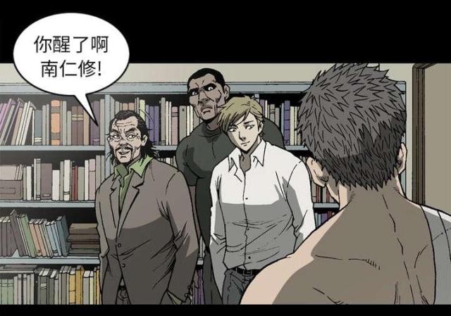 《猛龙回乡》第58话 第32页