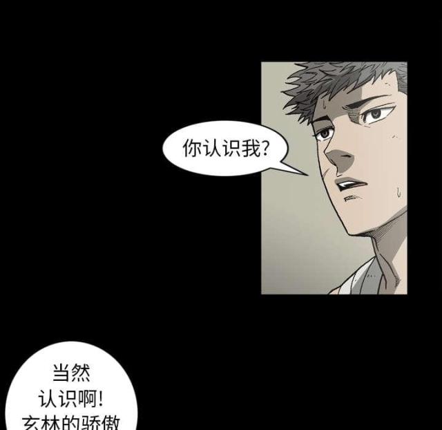 《猛龙回乡》第58话 第33页