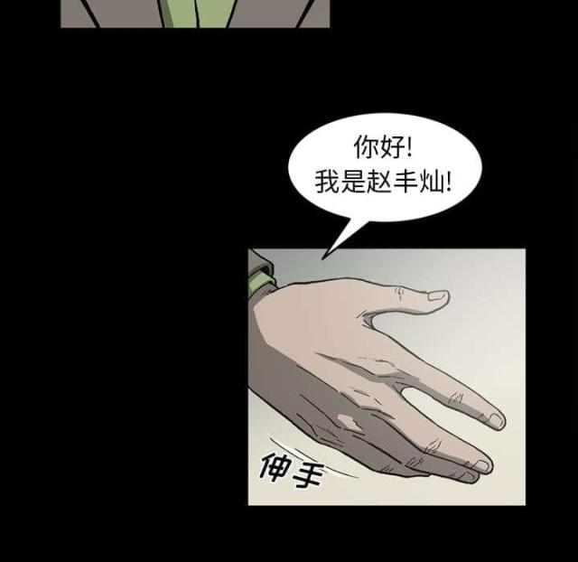 《猛龙回乡》第58话 第35页
