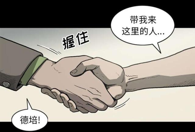《猛龙回乡》第58话 第36页