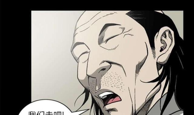 《猛龙回乡》第58话 第39页