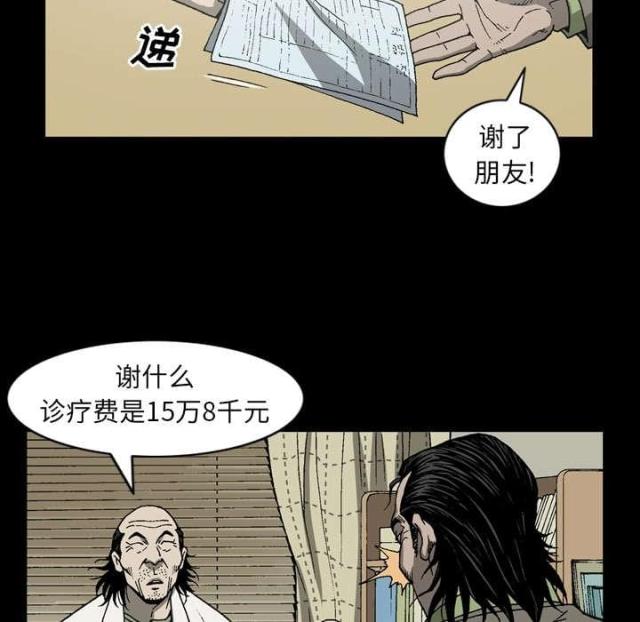 《猛龙回乡》第58话 第41页