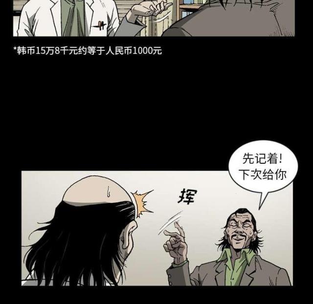 《猛龙回乡》第58话 第42页