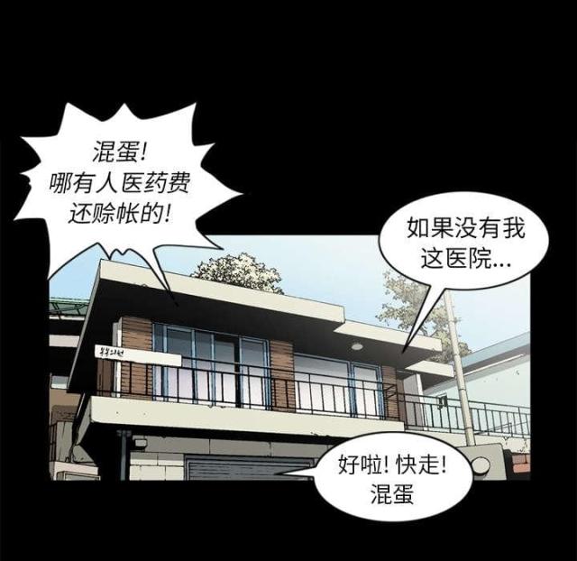 《猛龙回乡》第58话 第43页