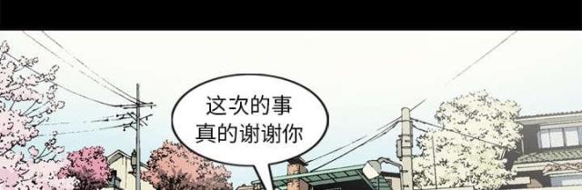 《猛龙回乡》第58话 第44页