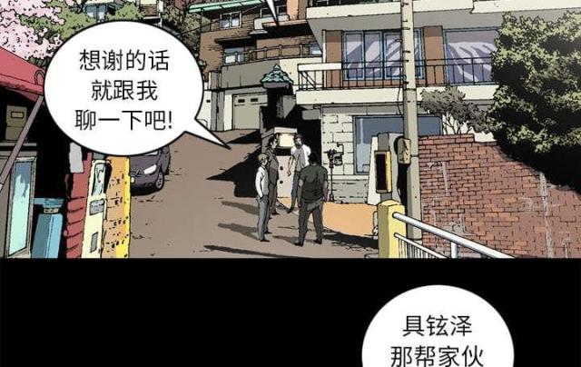 《猛龙回乡》第58话 第45页