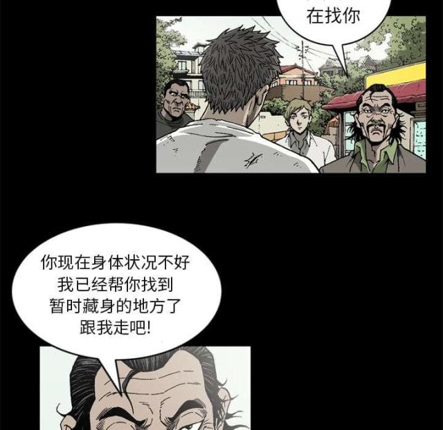 《猛龙回乡》第58话 第46页
