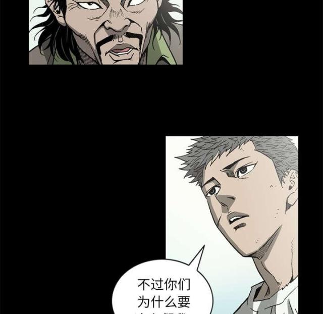《猛龙回乡》第58话 第47页