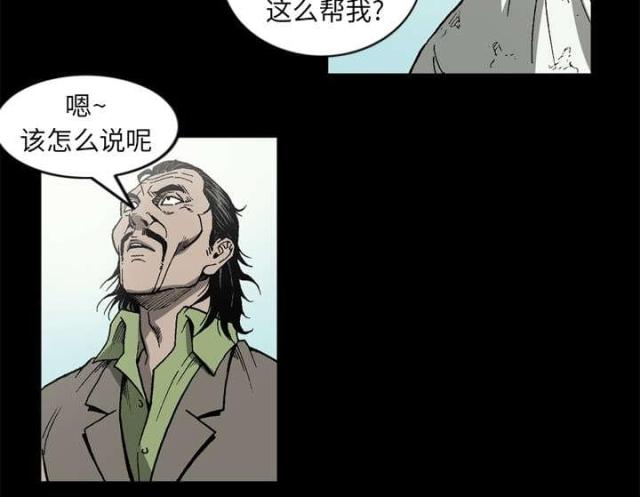 《猛龙回乡》第58话 第48页