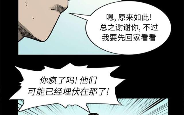 《猛龙回乡》第58话 第51页