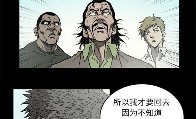 《猛龙回乡》第58话 第52页