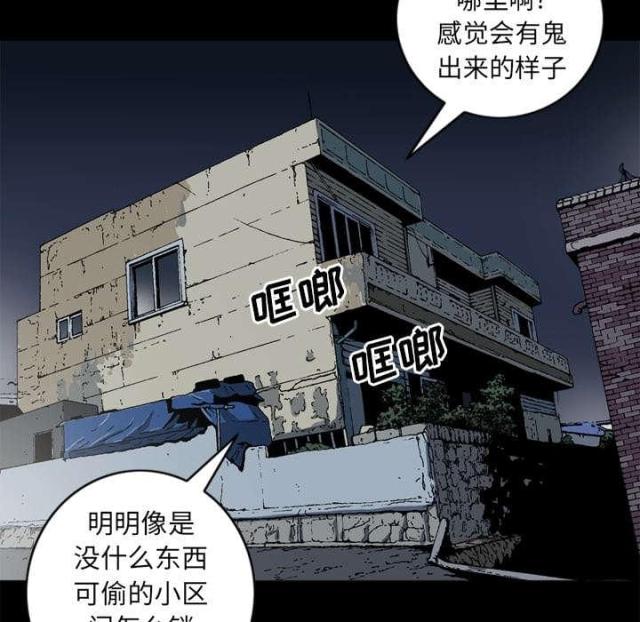 《猛龙回乡》第58话 第9页