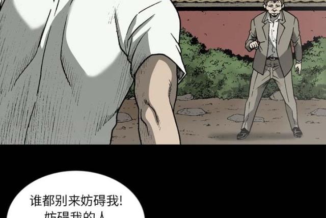 《猛龙回乡》第55话 第10页