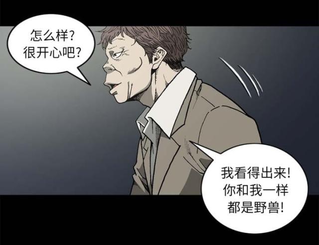 《猛龙回乡》第55话 第15页