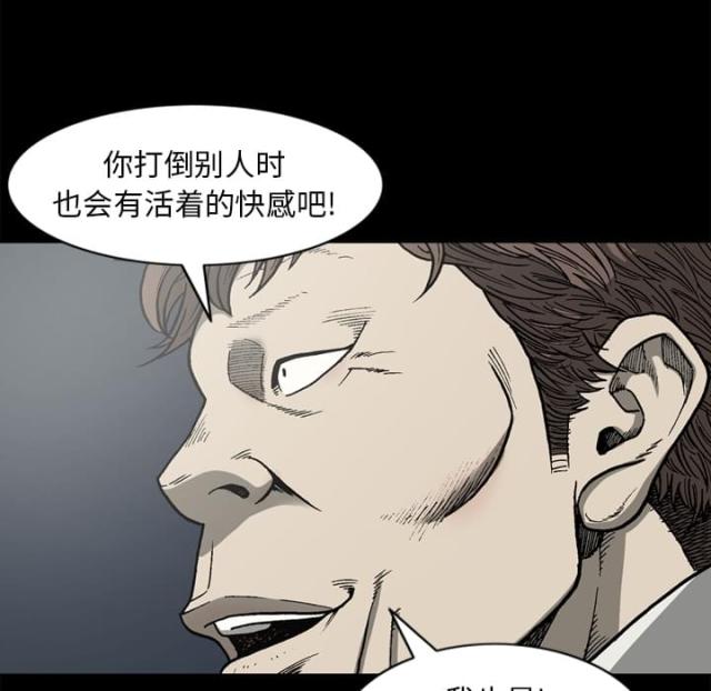 《猛龙回乡》第55话 第16页