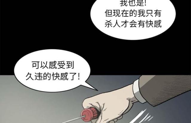 《猛龙回乡》第55话 第17页