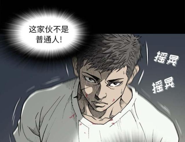 《猛龙回乡》第55话 第20页