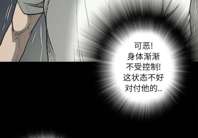 《猛龙回乡》第55话 第21页