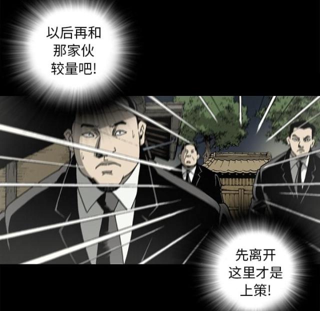 《猛龙回乡》第55话 第22页