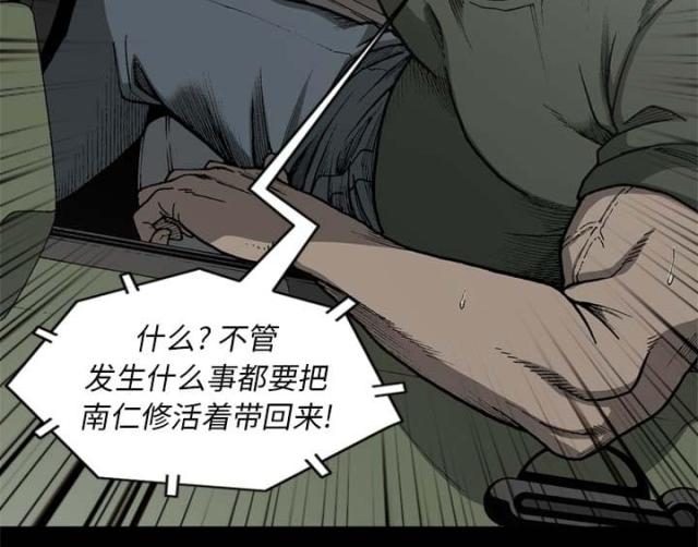 《猛龙回乡》第55话 第28页