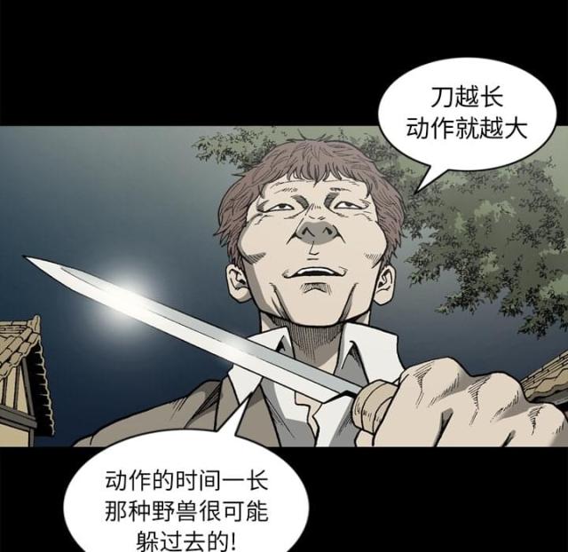 《猛龙回乡》第55话 第4页
