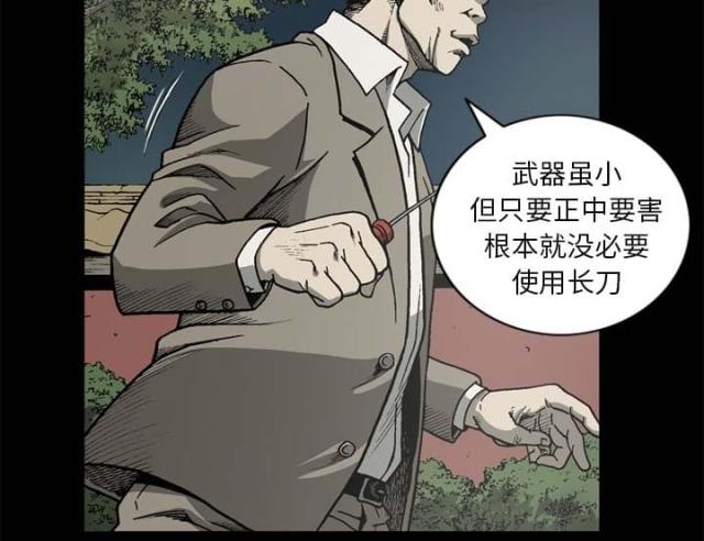 《猛龙回乡》第55话 第8页