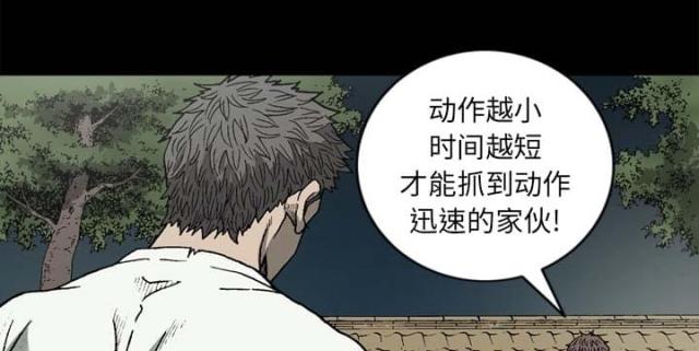 《猛龙回乡》第55话 第9页